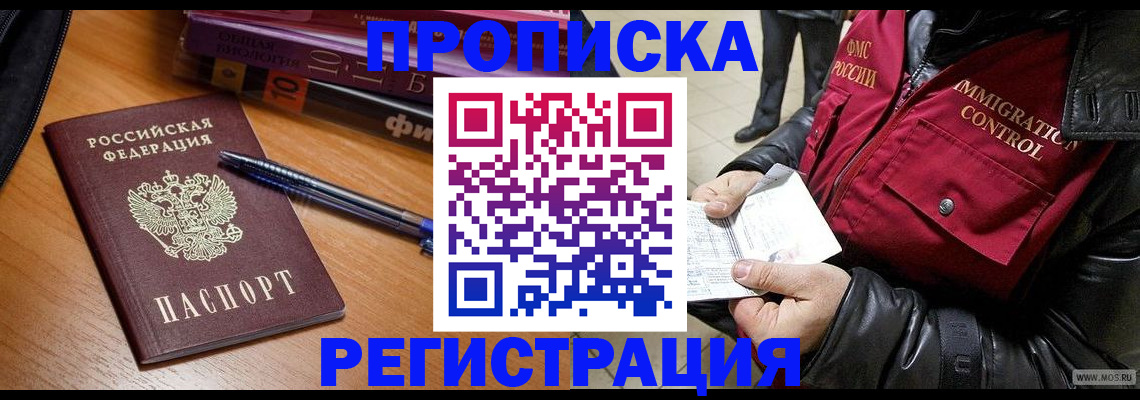 прописка иностранных граждан в Адыгее